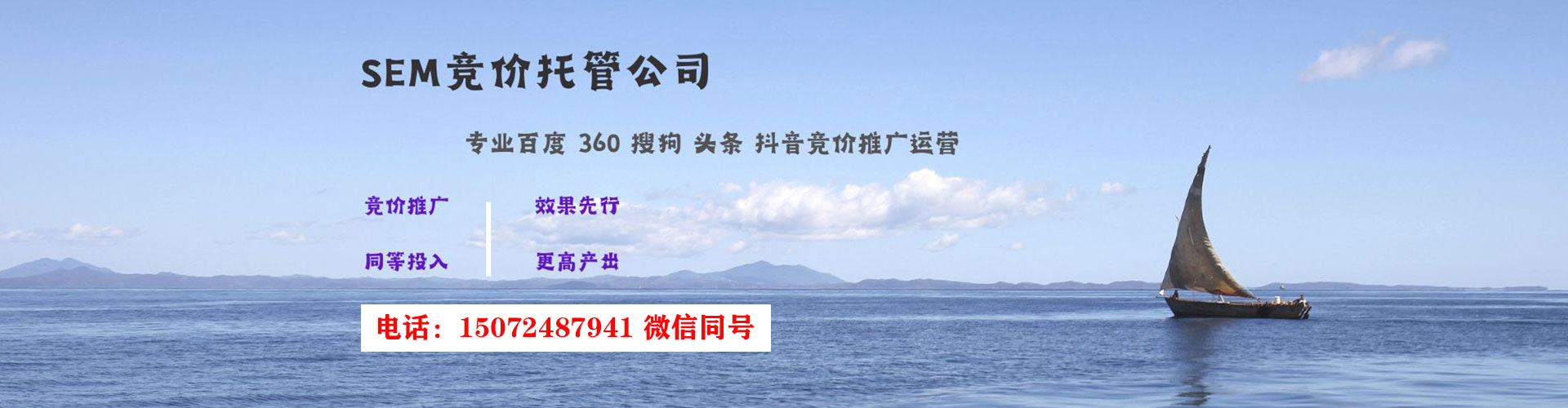 白水sem代理